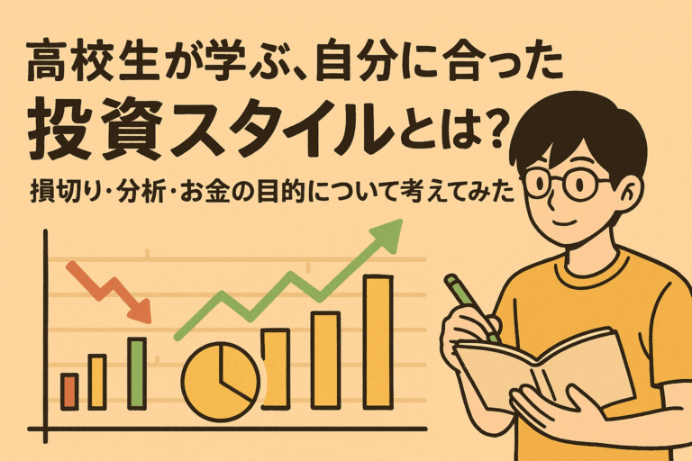 invest-style-learning_eyecatch