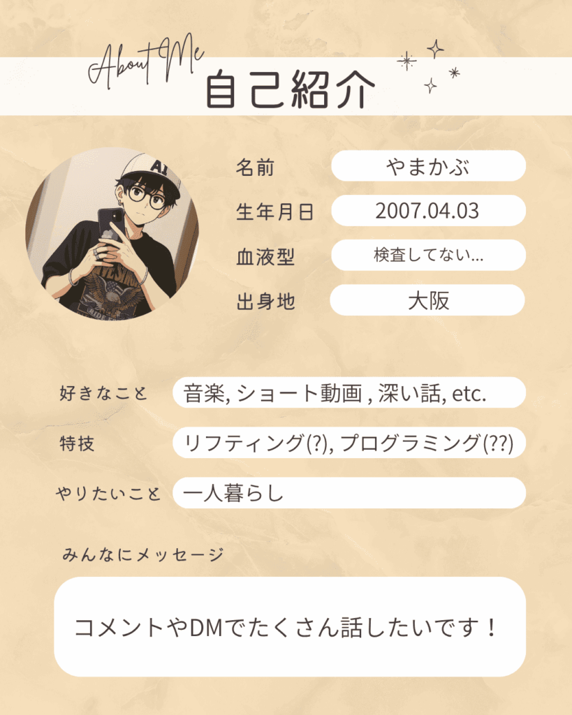 profile_self_introduce
